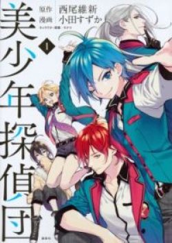 Bishonen Tanteidan!!