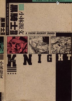 The Black Knight Story