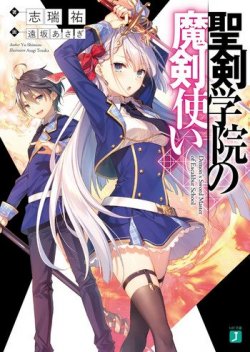 Seiken Gakuin no Maken Tsukai (นิยาย)