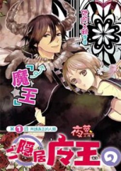 Goinkyo Maou no Hinichijou