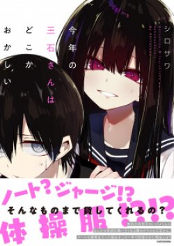 Mitsuishi-san wa Doko ka Okashii