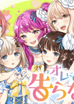Ore ni mo Aitsu ni mo Tsugeranaide kure