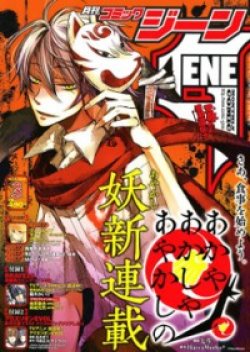Akaya Akashiya Ayakashi no