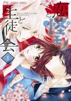Koi to Kemono to Seitokai